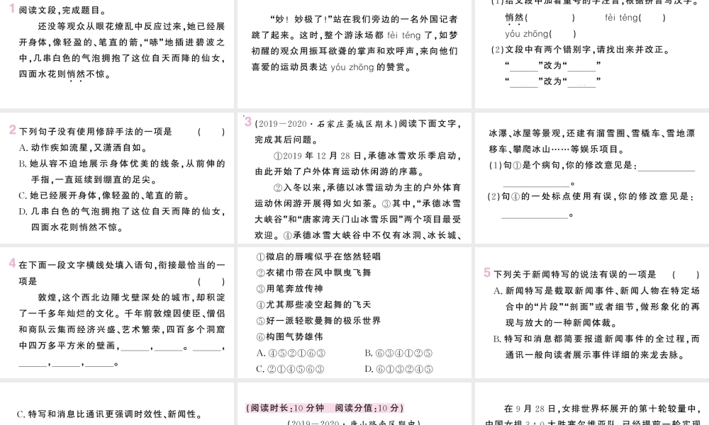 （河北专版）八年级语文上册 第一单元 3 飞天凌空——跳水姑娘吕伟夺魁记课件 新人教版-新人教版初中八年级上册语文课件