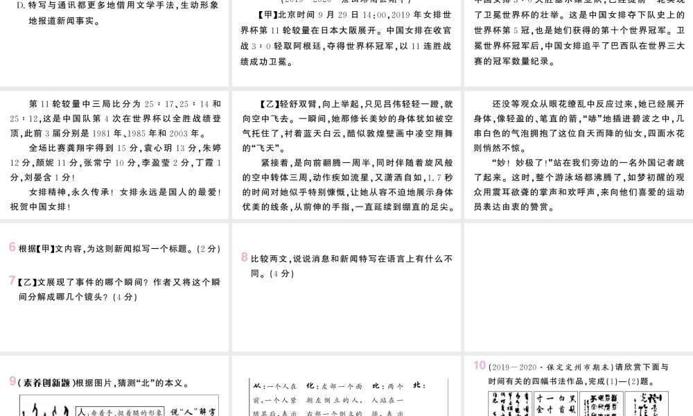 （河北专版）八年级语文上册 第一单元 3 飞天凌空——跳水姑娘吕伟夺魁记课件 新人教版-新人教版初中八年级上册语文课件