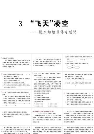 （河北专版）八年级语文上册 第一单元 3 飞天凌空——跳水姑娘吕伟夺魁记课件 新人教版-新人教版初中八年级上册语文课件