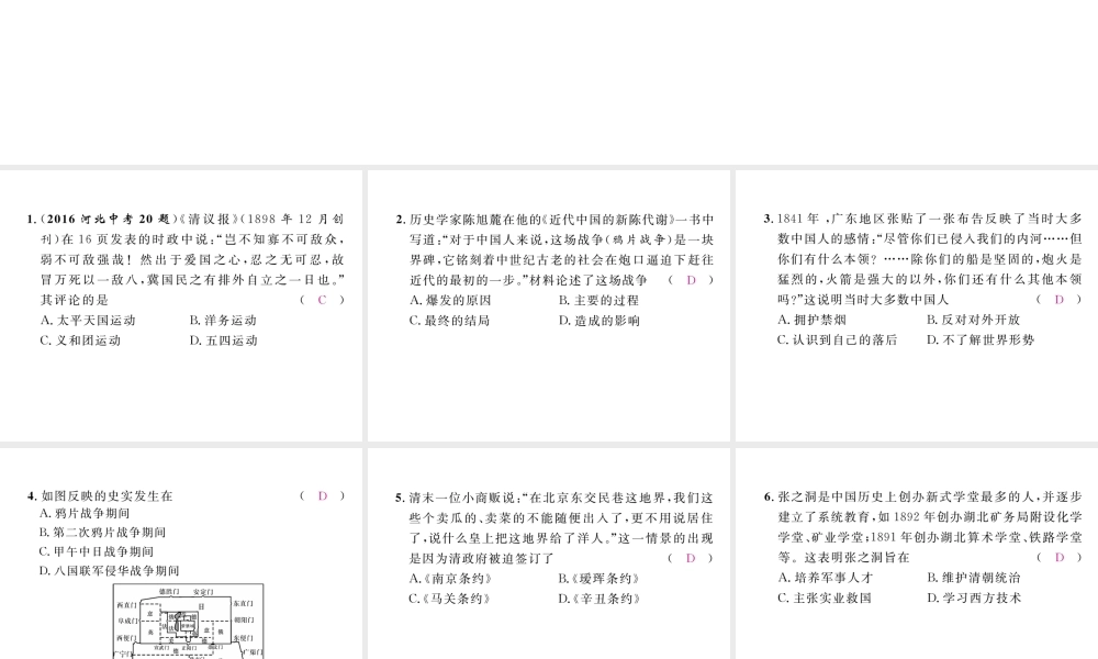 （河北专版）中考历史总复习 第1讲 列强的侵略与中国人民的抗争命题强化练课件-人教版初中九年级全册历史课件