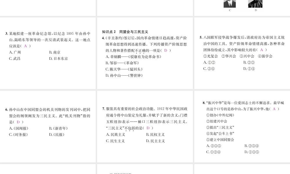（河北专版）秋八年级历史上册 第三单元 资产阶级民主革命与中华民国的建立 第8课 革命先行者孙中山习题课件 新人教版-新人教版初中八年级上册历史课件