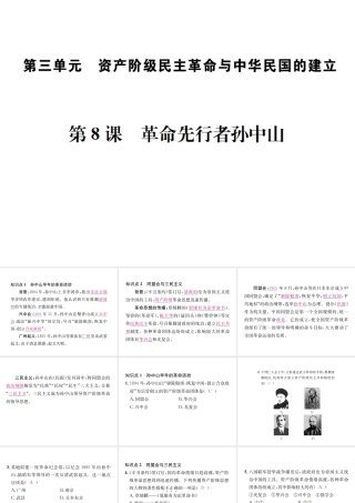 （河北专版）秋八年级历史上册 第三单元 资产阶级民主革命与中华民国的建立 第8课 革命先行者孙中山习题课件 新人教版-新人教版初中八年级上册历史课件