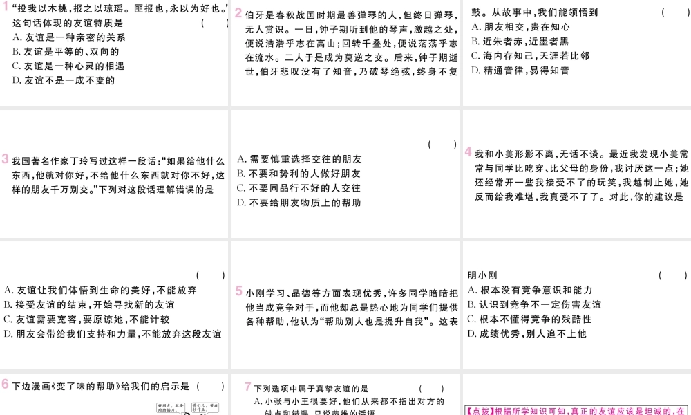 （河南专版）七年级道德与法治上册 第二单元 友谊的天空 第四课 友谊与成长同行 第2课时 深深浅浅话友谊课件 新人教版-新人教版初中七年级上册政治课件