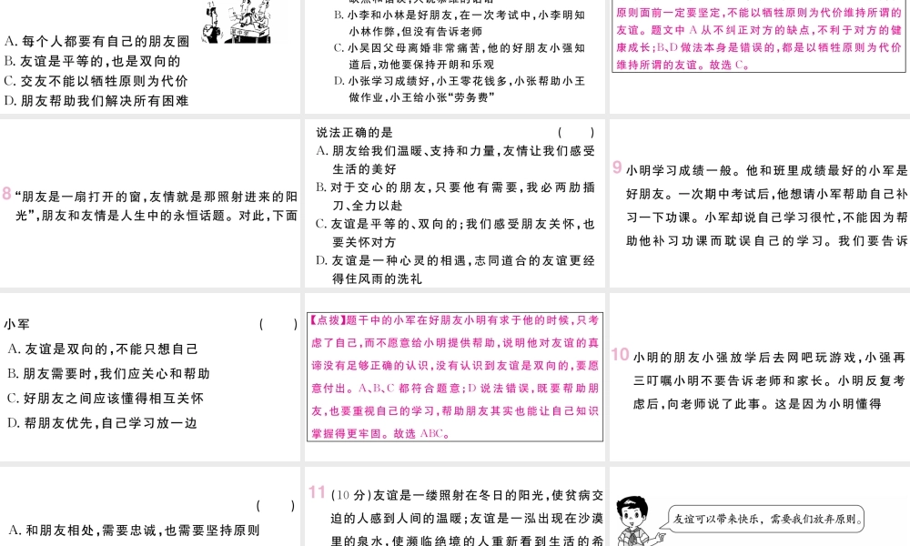 （河南专版）七年级道德与法治上册 第二单元 友谊的天空 第四课 友谊与成长同行 第2课时 深深浅浅话友谊课件 新人教版-新人教版初中七年级上册政治课件