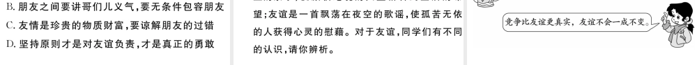 （河南专版）七年级道德与法治上册 第二单元 友谊的天空 第四课 友谊与成长同行 第2课时 深深浅浅话友谊课件 新人教版-新人教版初中七年级上册政治课件