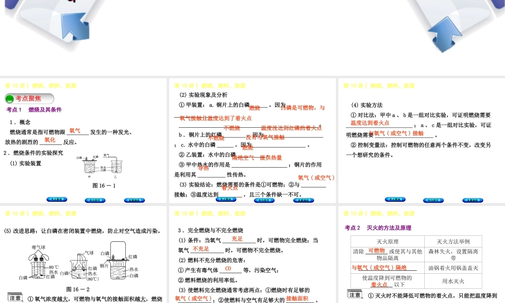 （河北专版）中考化学复习 第16课时 燃烧、燃料、能源课件-人教版初中九年级全册化学课件