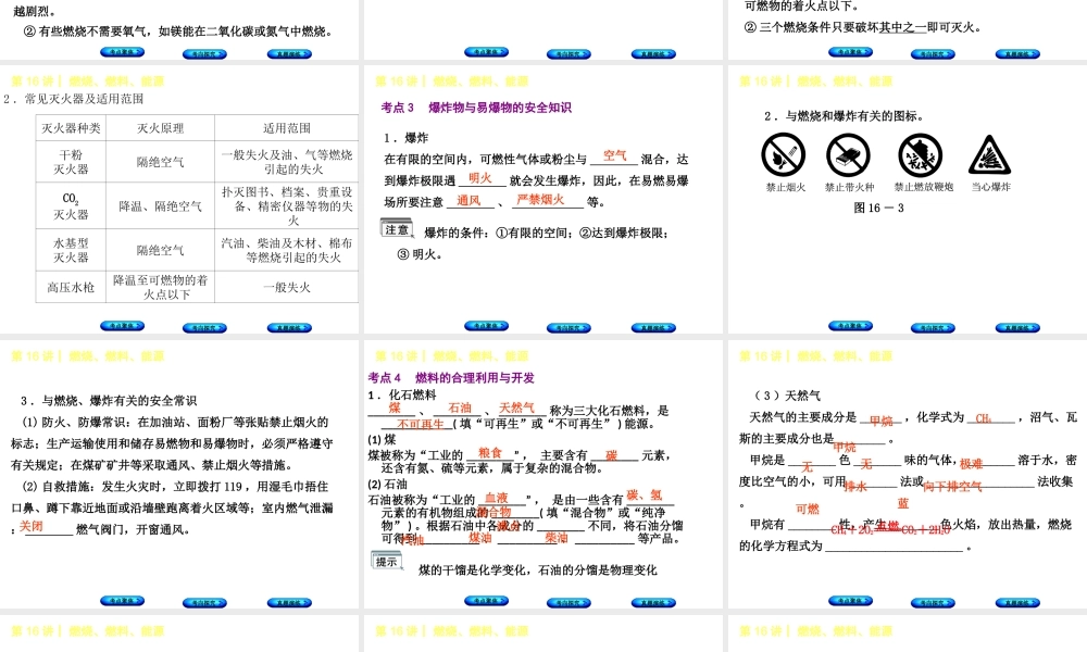 （河北专版）中考化学复习 第16课时 燃烧、燃料、能源课件-人教版初中九年级全册化学课件