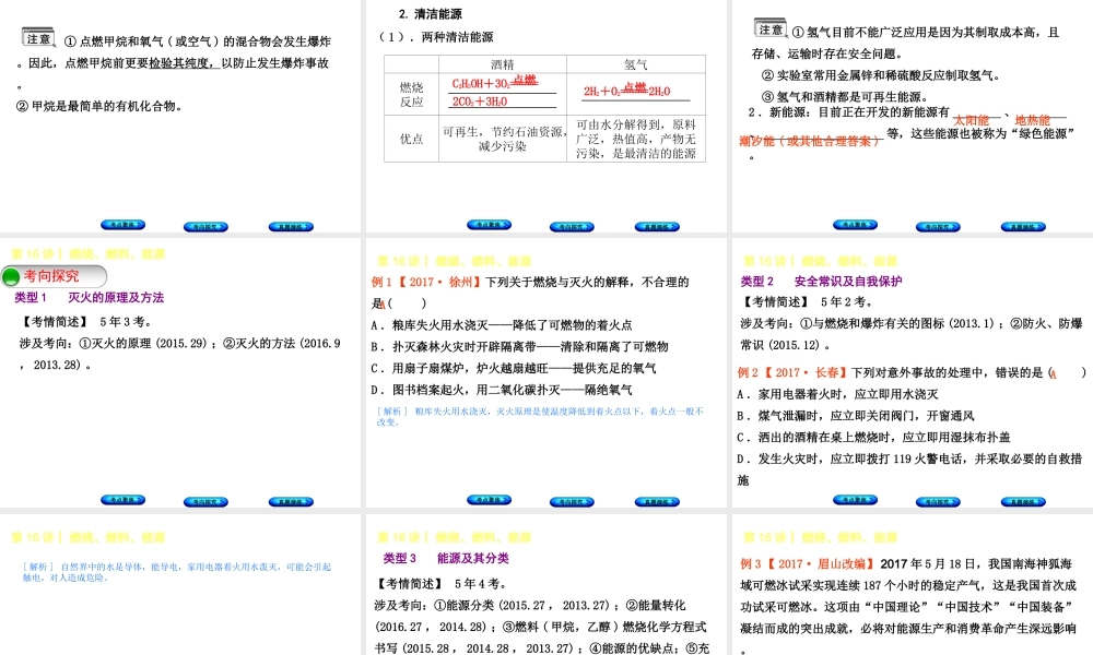 （河北专版）中考化学复习 第16课时 燃烧、燃料、能源课件-人教版初中九年级全册化学课件