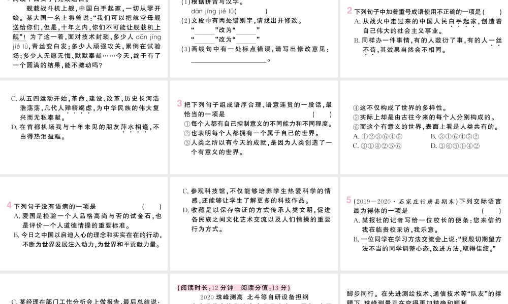 （河北专版）八年级语文上册 第一单元 4 一着惊海天——目击我国航母舰载战斗机首架次成功着舰课件 新人教版-新人教版初中八年级上册语文课件