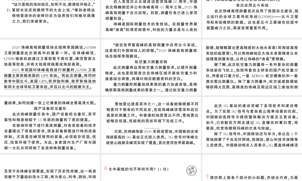 （河北专版）八年级语文上册 第一单元 4 一着惊海天——目击我国航母舰载战斗机首架次成功着舰课件 新人教版-新人教版初中八年级上册语文课件