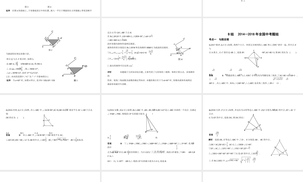 （河北专版）中考数学一轮复习 第五章 图形的认识 5.6 解直角三角形（试卷部分）课件-人教版初中九年级全册数学课件