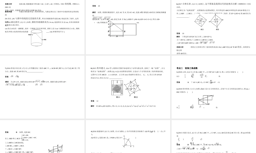 （河北专版）中考数学一轮复习 第五章 图形的认识 5.6 解直角三角形（试卷部分）课件-人教版初中九年级全册数学课件