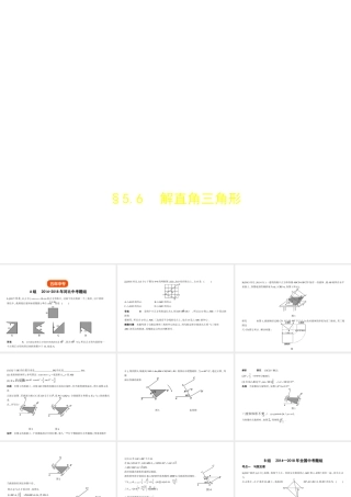 （河北专版）中考数学一轮复习 第五章 图形的认识 5.6 解直角三角形（试卷部分）课件-人教版初中九年级全册数学课件