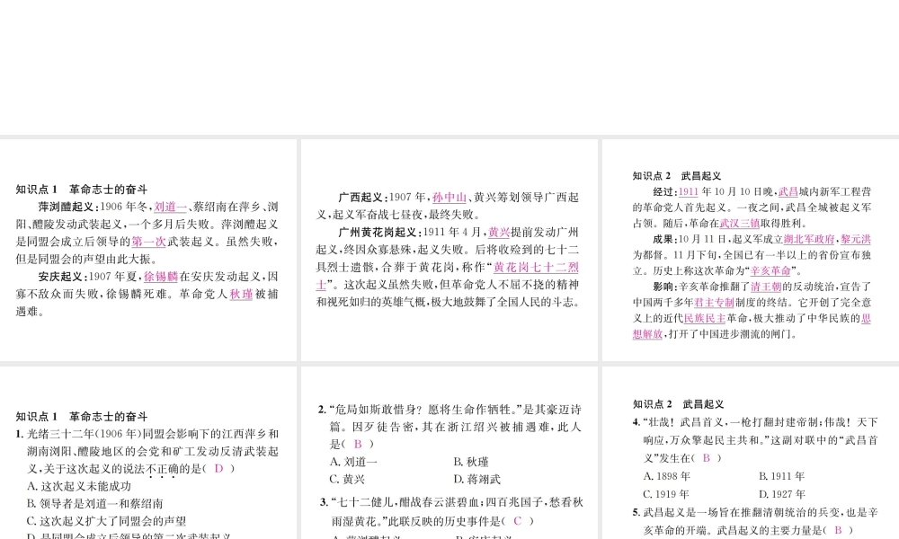 （河北专版）秋八年级历史上册 第三单元 资产阶级民主革命与中华民国的建立 第9课 辛亥革命习题课件 新人教版-新人教版初中八年级上册历史课件