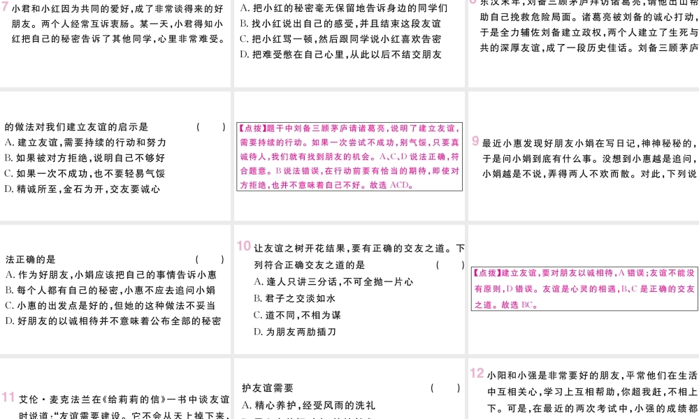 （河南专版）七年级道德与法治上册 第二单元 友谊的天空 第五课 交友的智慧 第1课时 让友谊之树常青课件 新人教版-新人教版初中七年级上册政治课件