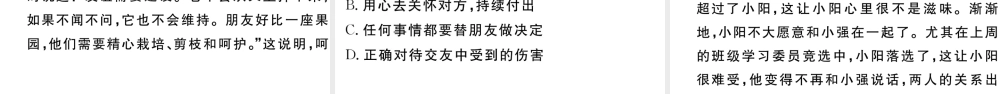 （河南专版）七年级道德与法治上册 第二单元 友谊的天空 第五课 交友的智慧 第1课时 让友谊之树常青课件 新人教版-新人教版初中七年级上册政治课件