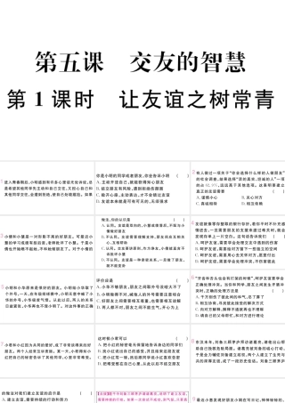 （河南专版）七年级道德与法治上册 第二单元 友谊的天空 第五课 交友的智慧 第1课时 让友谊之树常青课件 新人教版-新人教版初中七年级上册政治课件