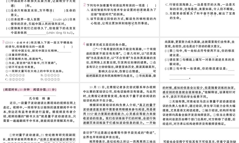 （河北专版）八年级语文上册 第一单元 5 国行公祭，为佑世界和平课件 新人教版-新人教版初中八年级上册语文课件