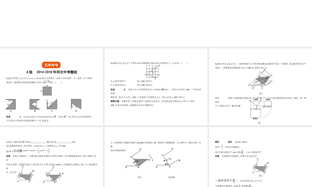 （河北专版）中考数学一轮复习 第五章 图形的认识 5.6 解直角三角形（试卷部分）课件-人教级全册数学课件