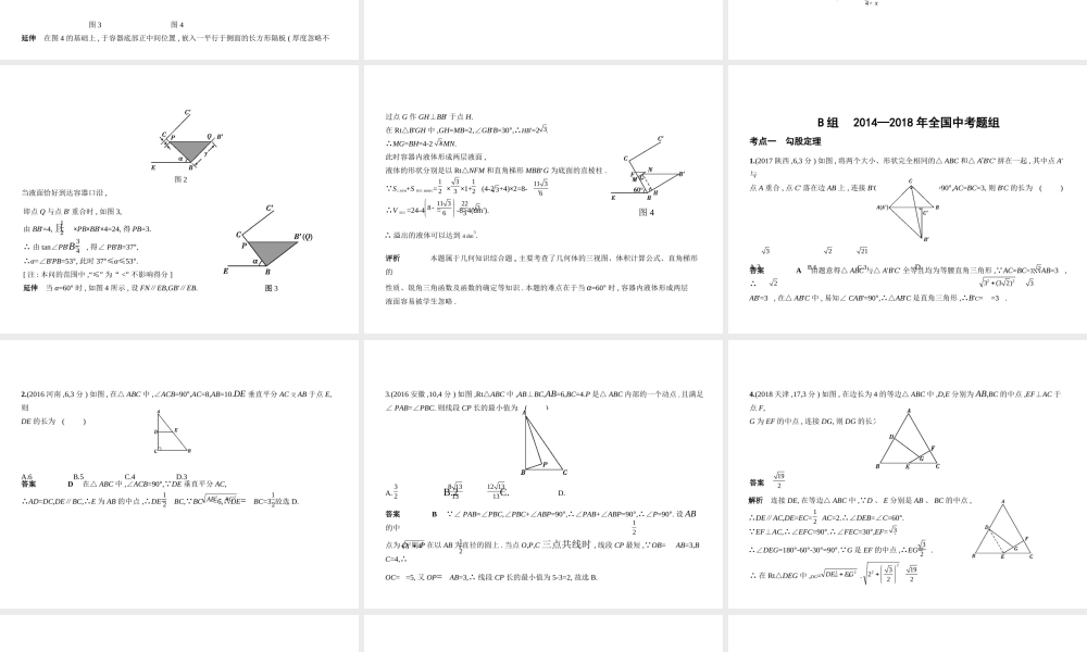 （河北专版）中考数学一轮复习 第五章 图形的认识 5.6 解直角三角形（试卷部分）课件-人教级全册数学课件
