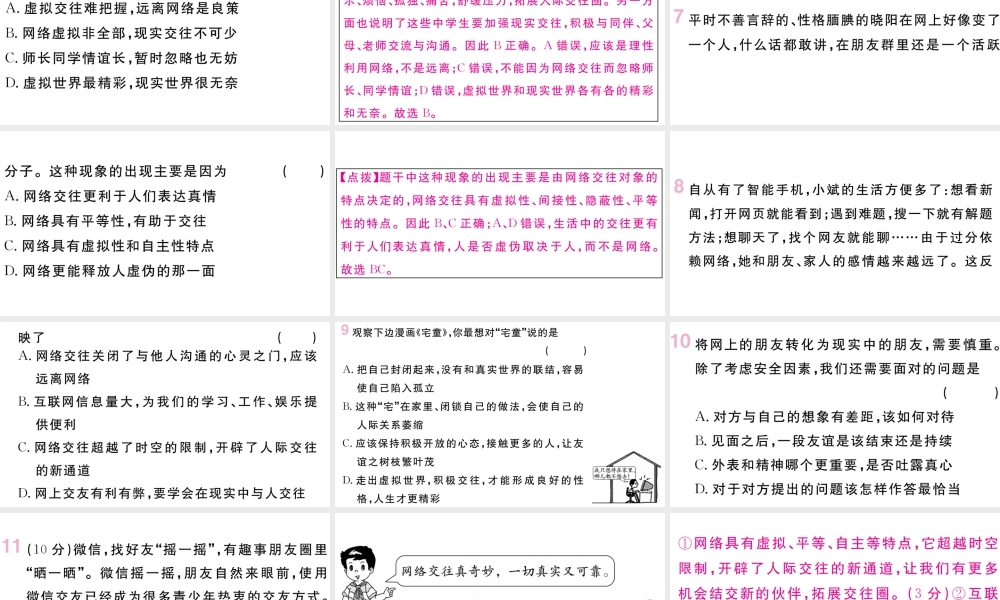 （河南专版）七年级道德与法治上册 第二单元 友谊的天空 第五课 交友的智慧 第2课时 网上交友新时空课件 新人教版-新人教版初中七年级上册政治课件