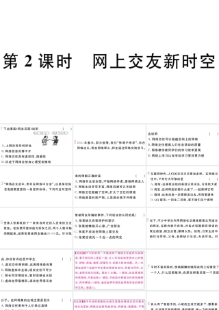 （河南专版）七年级道德与法治上册 第二单元 友谊的天空 第五课 交友的智慧 第2课时 网上交友新时空课件 新人教版-新人教版初中七年级上册政治课件