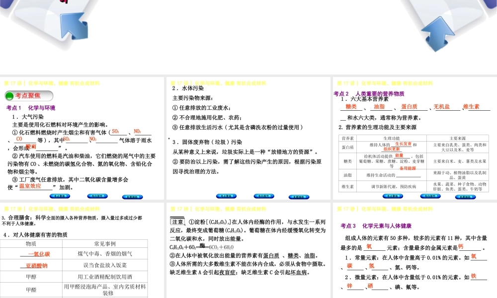 （河北专版）中考化学复习 第17课时 化学与环境、健康 有机合成材料课件-人教版初中九年级全册化学课件