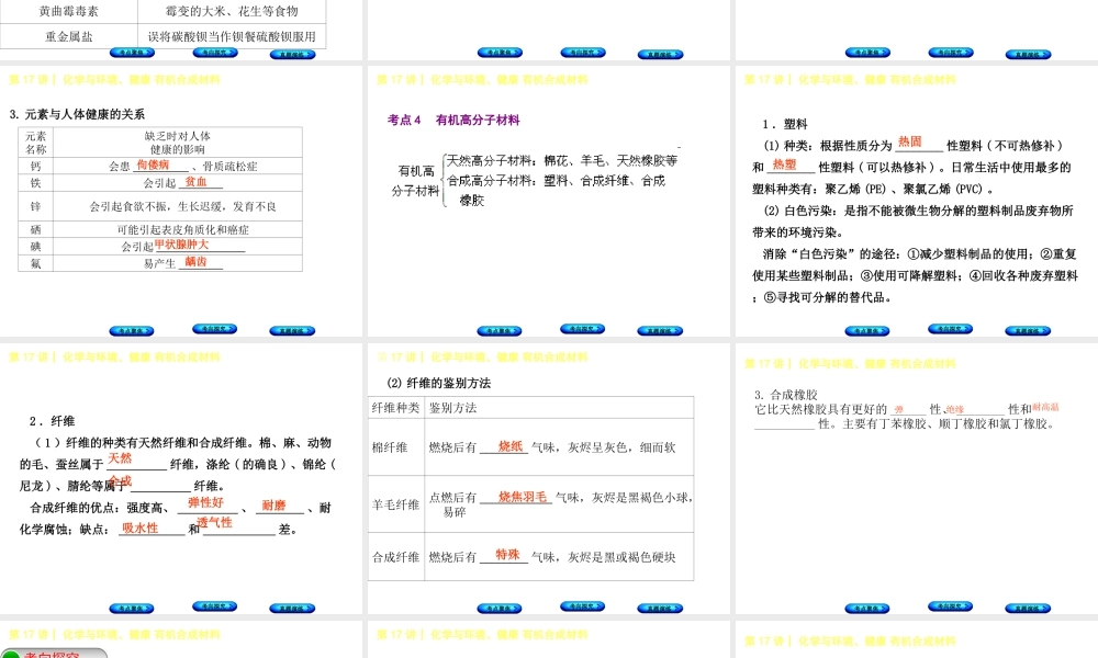 （河北专版）中考化学复习 第17课时 化学与环境、健康 有机合成材料课件-人教版初中九年级全册化学课件