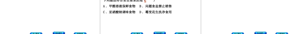（河北专版）中考化学复习 第17课时 化学与环境、健康 有机合成材料课件-人教版初中九年级全册化学课件