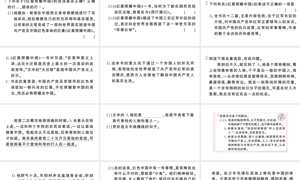 （河北专版）八年级语文上册 第一单元 名著练习1课件 新人教版-新人教版初中八年级上册语文课件