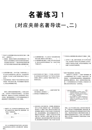 （河北专版）八年级语文上册 第一单元 名著练习1课件 新人教版-新人教版初中八年级上册语文课件