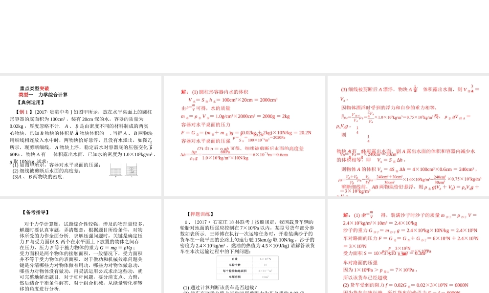 （河北专版）中考物理 第二部分 专题复习 高分保障 专题六 综合计算题课件-人教版初中九年级全册物理课件