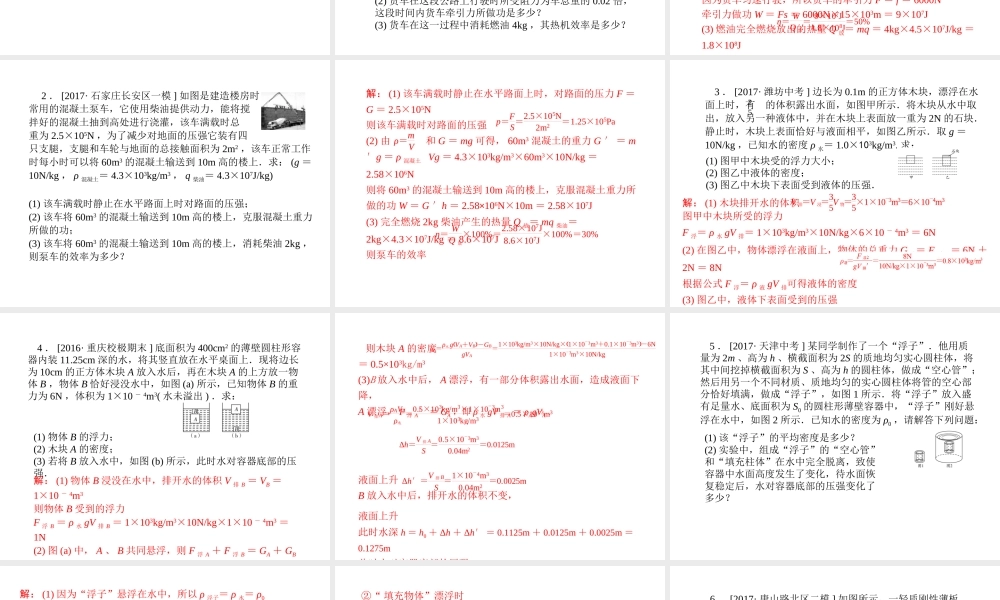 （河北专版）中考物理 第二部分 专题复习 高分保障 专题六 综合计算题课件-人教版初中九年级全册物理课件