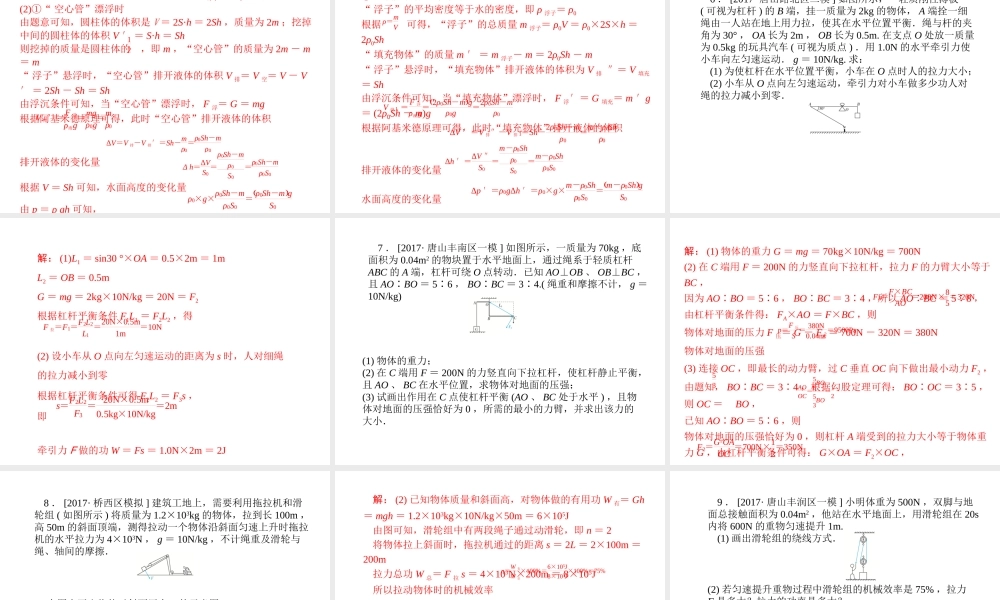 （河北专版）中考物理 第二部分 专题复习 高分保障 专题六 综合计算题课件-人教版初中九年级全册物理课件