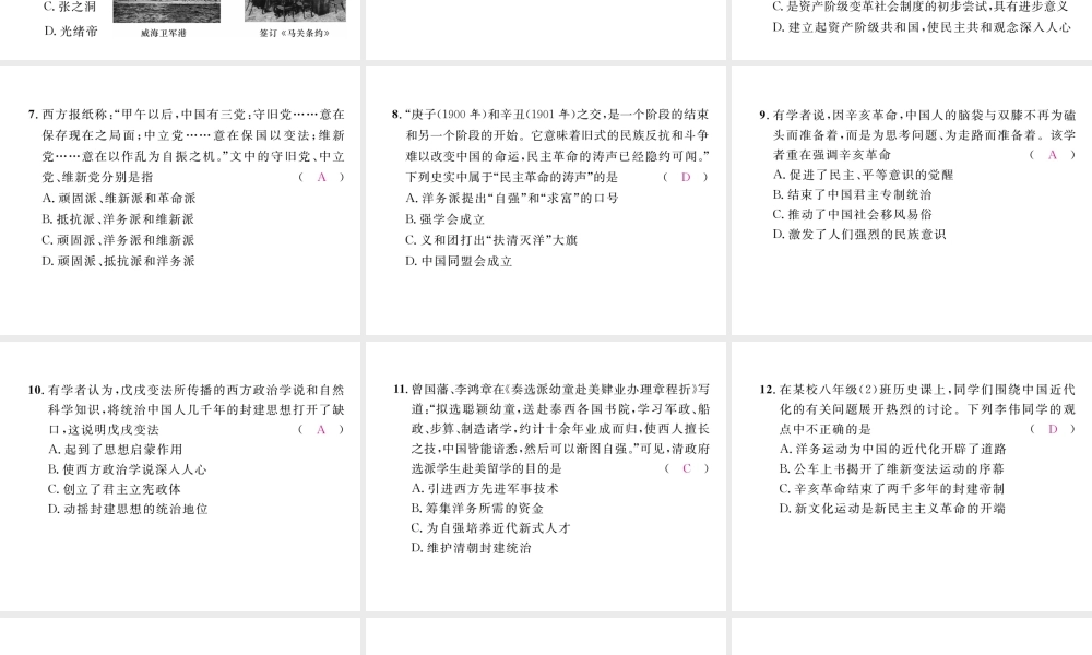 （河北专版）中考历史总复习 第2讲 近代化的探索考点攻关练课件-人教版初中九年级全册历史课件