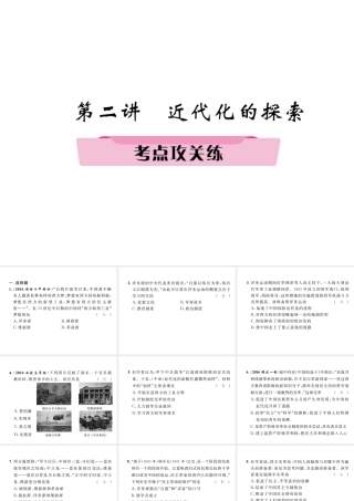 （河北专版）中考历史总复习 第2讲 近代化的探索考点攻关练课件-人教版初中九年级全册历史课件