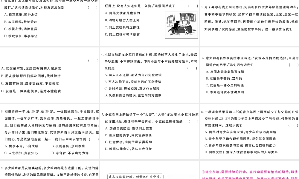 （河南专版）七年级道德与法治上册 第二单元 友谊的天空检测卷课件 新人教版-新人教版初中七年级上册政治课件
