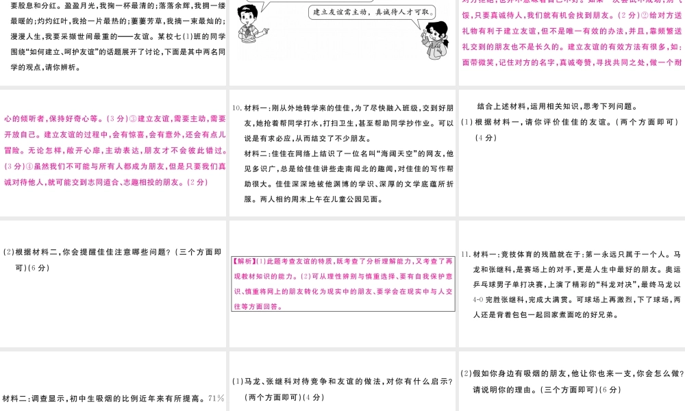 （河南专版）七年级道德与法治上册 第二单元 友谊的天空检测卷课件 新人教版-新人教版初中七年级上册政治课件