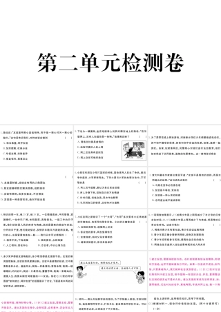 （河南专版）七年级道德与法治上册 第二单元 友谊的天空检测卷课件 新人教版-新人教版初中七年级上册政治课件