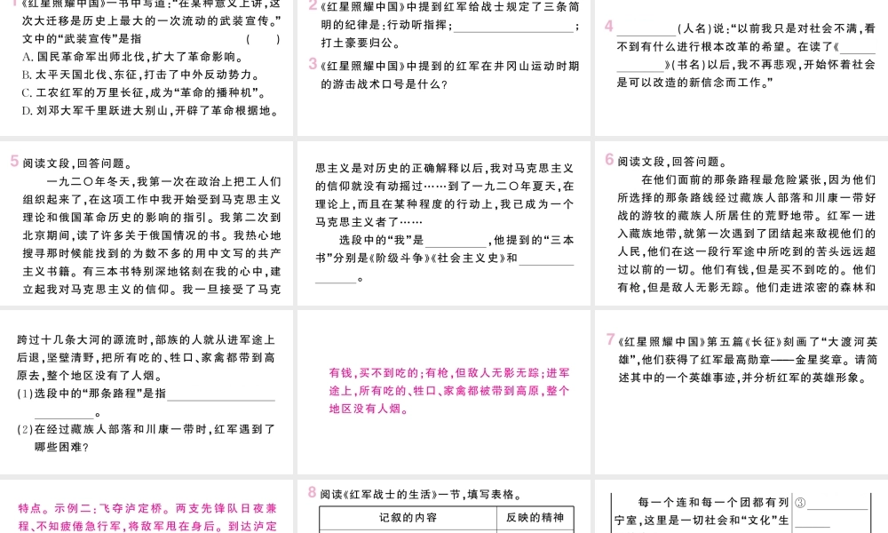 （河北专版）八年级语文上册 第一单元 名著练习2课件 新人教版-新人教版初中八年级上册语文课件