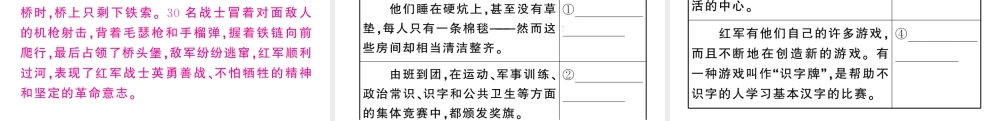 （河北专版）八年级语文上册 第一单元 名著练习2课件 新人教版-新人教版初中八年级上册语文课件