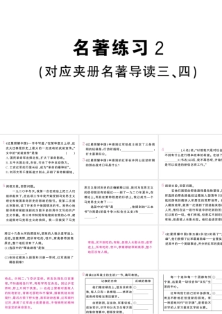 （河北专版）八年级语文上册 第一单元 名著练习2课件 新人教版-新人教版初中八年级上册语文课件