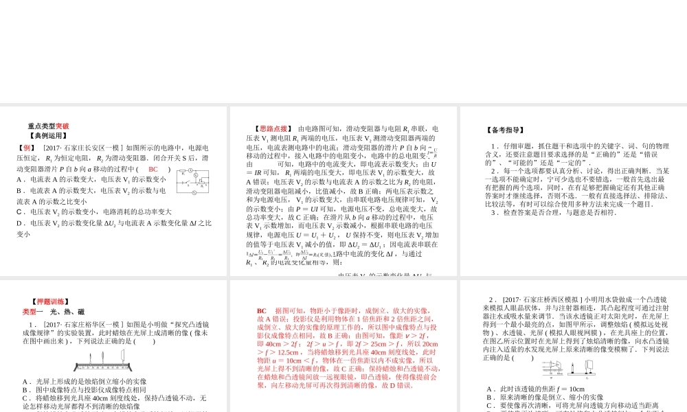 （河北专版）中考物理 第二部分 专题复习 高分保障 专题三 多项选择题课件-人教版初中九年级全册物理课件