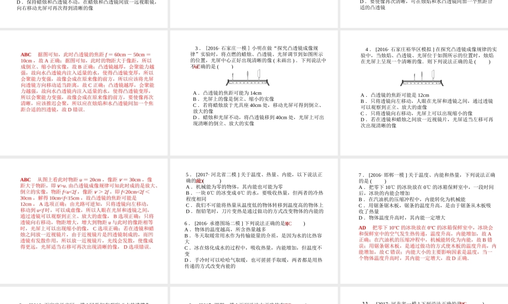 （河北专版）中考物理 第二部分 专题复习 高分保障 专题三 多项选择题课件-人教版初中九年级全册物理课件