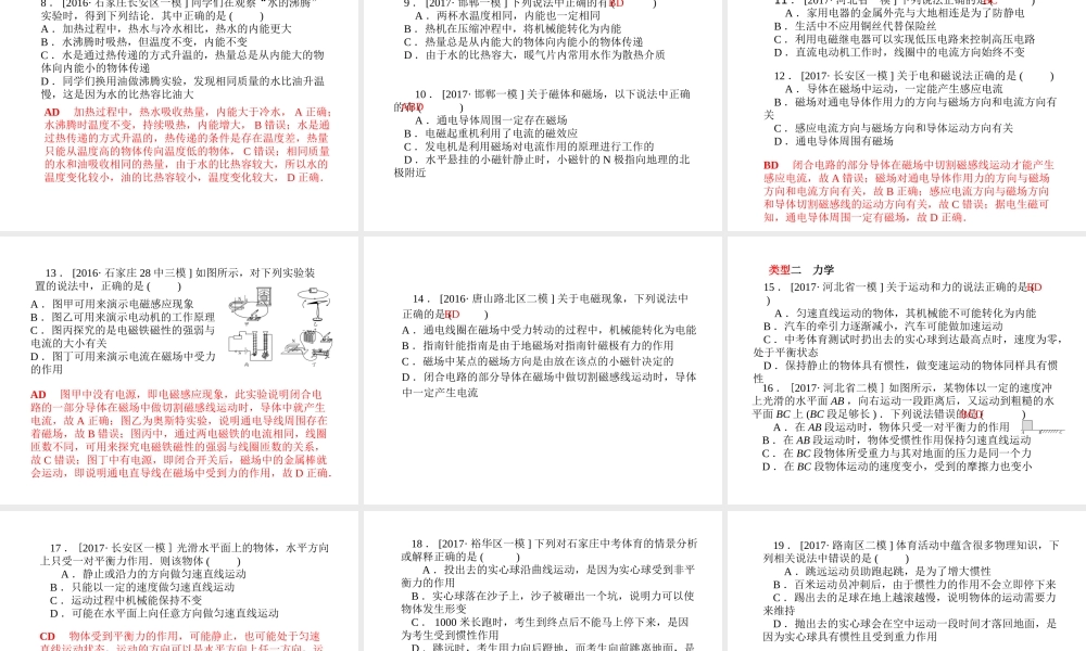 （河北专版）中考物理 第二部分 专题复习 高分保障 专题三 多项选择题课件-人教版初中九年级全册物理课件