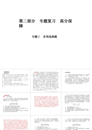 （河北专版）中考物理 第二部分 专题复习 高分保障 专题三 多项选择题课件-人教版初中九年级全册物理课件