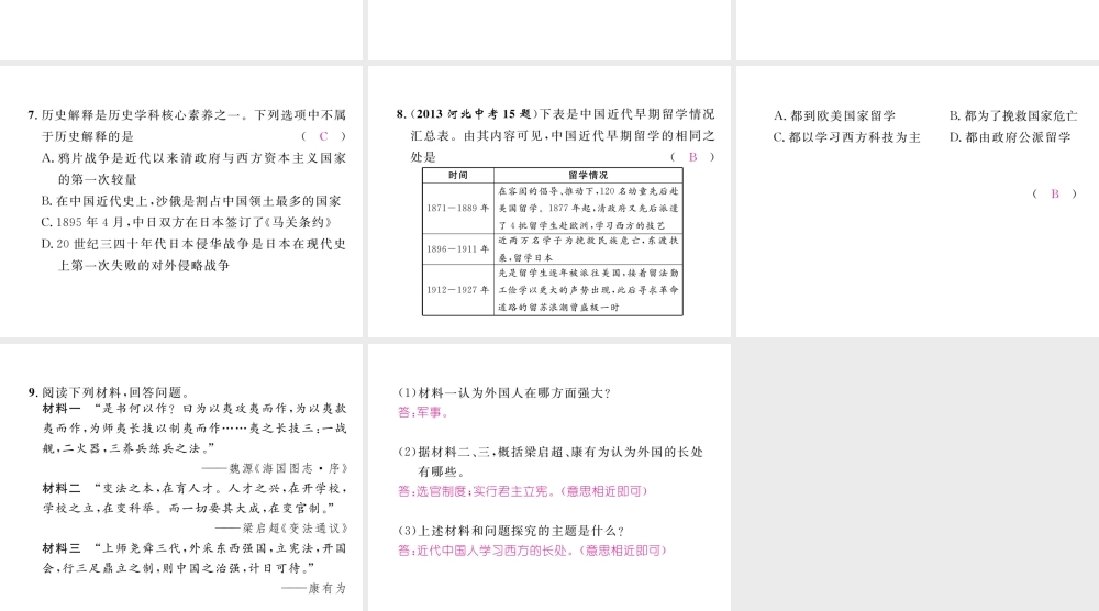 （河北专版）中考历史总复习 第2讲 近代化的探索命题强化练课件-人教版初中九年级全册历史课件