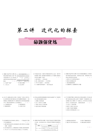 （河北专版）中考历史总复习 第2讲 近代化的探索命题强化练课件-人教版初中九年级全册历史课件