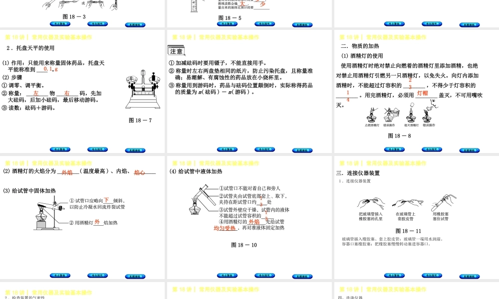 （河北专版）中考化学复习 第18课时 常用仪器及实验基本操作课件-人教版初中九年级全册化学课件