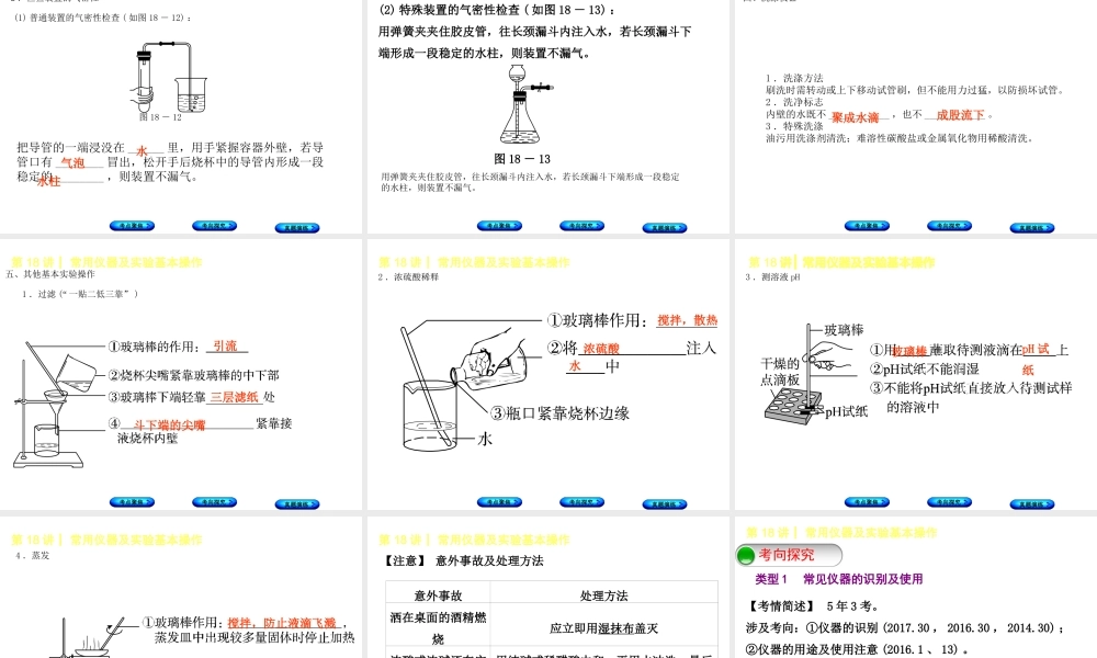 （河北专版）中考化学复习 第18课时 常用仪器及实验基本操作课件-人教版初中九年级全册化学课件